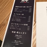 プレミアムレストラン 東京 金のダイニング 鮪金 - 