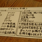 やきとん きはち - メニュー