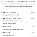 Japan Restaurant Ishihara - ランチメニュー (お店のホームページから)