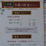 勝烈亭 - メニュー