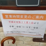 みぃ珈琲 - H.28.11.8.昼 その他：11月1日より営業時間が変更になっているようです。