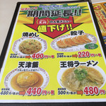 餃子の王将 アリオ札幌店 - 