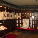 Kyoukaiseki Minokichi - 店舗玄関