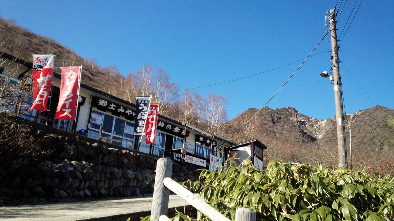 峠の茶屋 name=