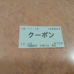 特級豚骨 中華そば 湊生 - 【2016.11.14(月)】食券