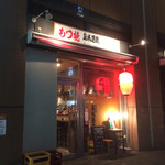 鳥城酒蔵 - 再開発で綺麗な店舗に変身！