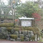 料亭旅館　いちい亭 - こちらの看板が目印です