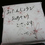 料亭旅館　いちい亭 - 女将さんからプレゼント