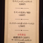 東京肉しゃぶ家 - 