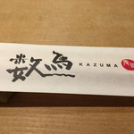 Kazuma - 