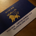 ぼちぼちいこか - ショップカード('15.12)