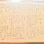 ぼちぼちいこか - 料理menu('16.08)