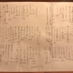 ぼちぼちいこか - 料理menu('16.10)