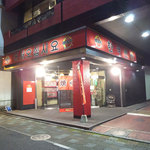 韓国苑 - 店舗入口風景。帰るころには真っ暗になっていました。