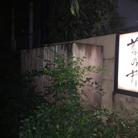 赤坂 菊乃井 - 