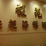 Fook Yuen Seafood Restaurant - 