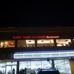 Fook Yuen Seafood Restaurant - 