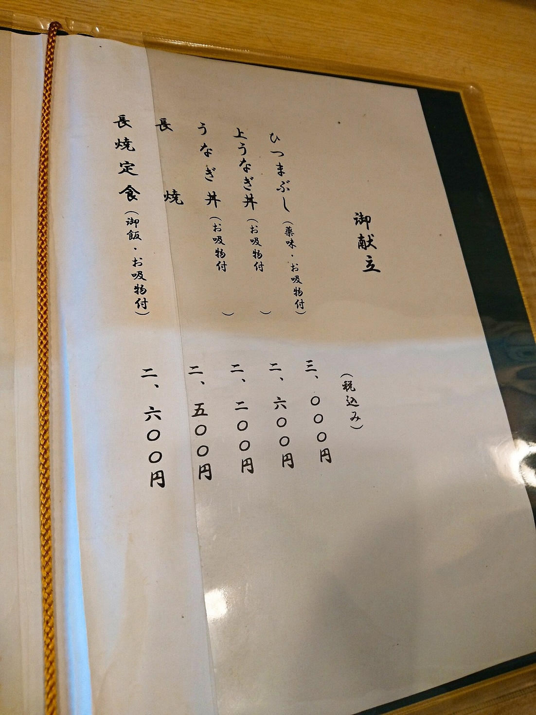 メニュー写真 鰻 とみた うなぎ とみた 桜山 うなぎ 食べログ メニュー写真 鰻 とみた うなぎ とみた 桜山 うなぎ 食べログ