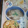 生そば あずま  香椎浜店