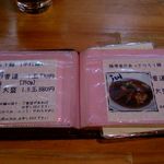 濃厚魚介らぅ麺 純 - メニュー表②