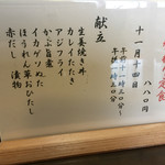 ささら - 本日の日替わりお品書き
      ２０１６年１１月１４日