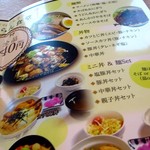 だんらん食堂 - メニュー