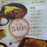 だんらん食堂 - メニュー