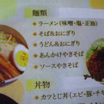 だんらん食堂 - メニュー