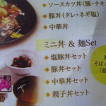 だんらん食堂 - メニュー