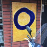 美松 - 禅の「○」ですな❣️