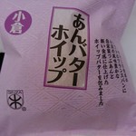 Ginza Kimura Ya - あんバターホイップ　包装