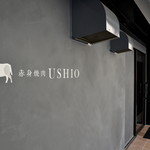 赤身焼肉USHIO - 