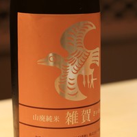 祇園 きだ - 雑賀