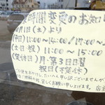ラーメン二郎 - 10/1から営業時間変更