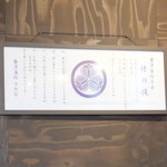 ラーメン二郎 - 會津藩幼年者 什の掟