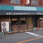 ザ・ミュンヒ - 