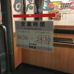 日高屋 - 