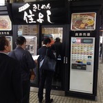 きしめん 住よし JR名古屋駅 3・4番ホーム店 - 