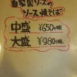 お好み焼き せんじゅ - 焼きそばメニュー（大盛りは４玉ですって）
