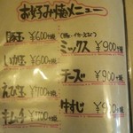 お好み焼き せんじゅ - お好み焼きメニュー１