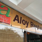 Aloy Restaurant - 2016年9月21日。訪問