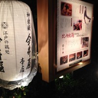 神楽坂 今井屋本店 - 2016/3/4　７時