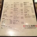 焼肉 ジャンボ - ドリンクメニュー