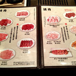 焼肉 ジャンボ - 焼肉メニュー