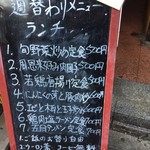 135酒場 - 入口ランチメニュー立て看板