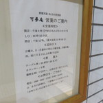 籠や太郎 可夢庵 - 営業時間など