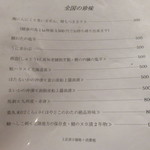 籠や太郎 可夢庵 - 珍味メニュー