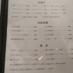 籠や太郎 可夢庵 - メニュー2