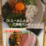 麺屋さくら - 2016年11月10日
      Oi!ラーメン企画
      コラボ
      「元祖 台湾まぜそば    かも？」980円
      「追い鴨丼」 280円    