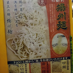 Chuugoku Ramen Youshuu Shounin - 麺が選べます